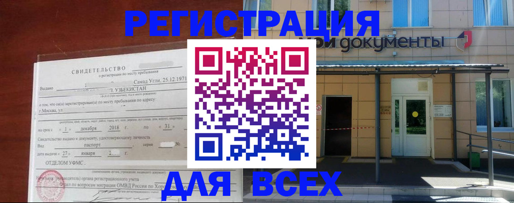 временная регистрация надежно в Соль-Илецке