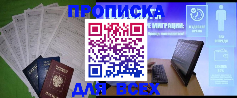 прописка поиск в Соль-Илецке